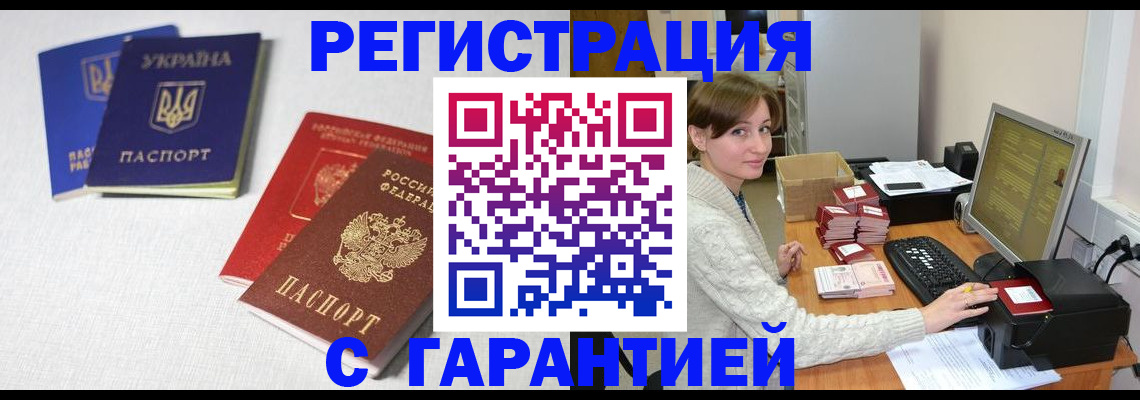 прописка гарантия в Унече
