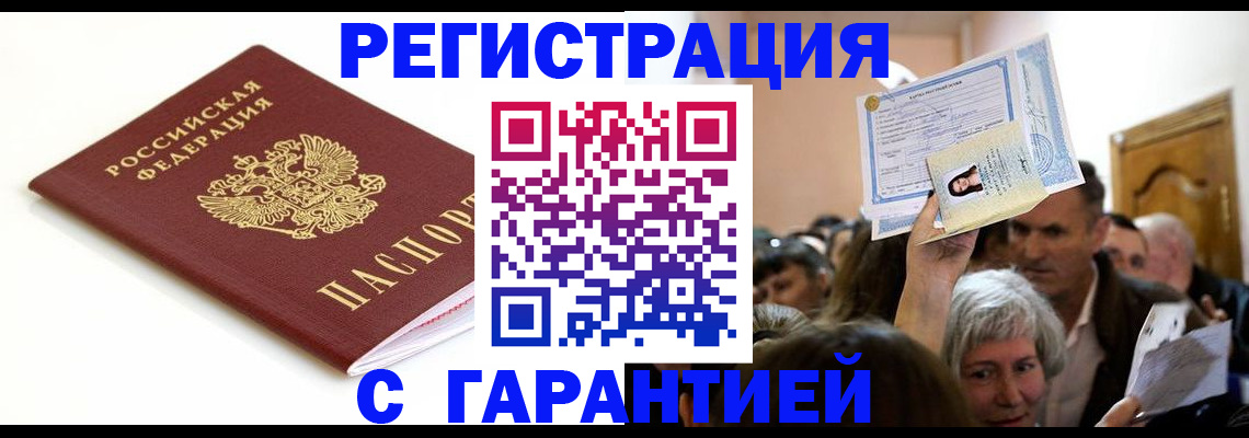 прописка штамп в Унече