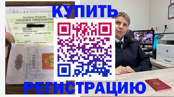 прописка ребенка в Унече