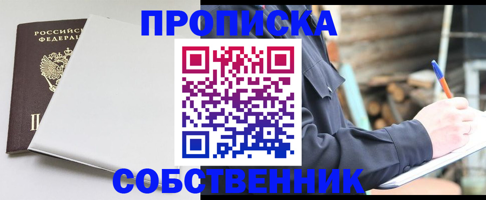 временная регистрация недорого в Унече